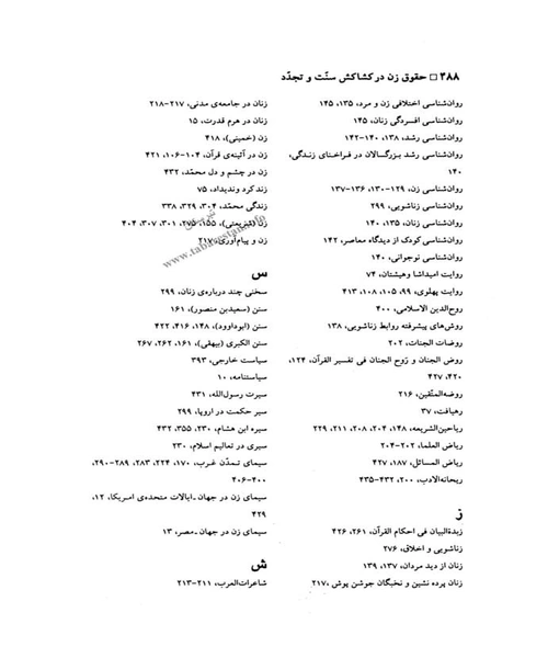 حقوق زن در کشاکش سنت و تجدد - نمونه دوم - جزیره کتاب های الکترونیکی